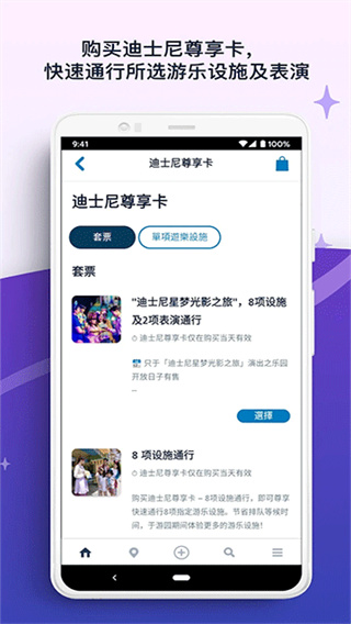 香港迪士尼乐园app官方版下载