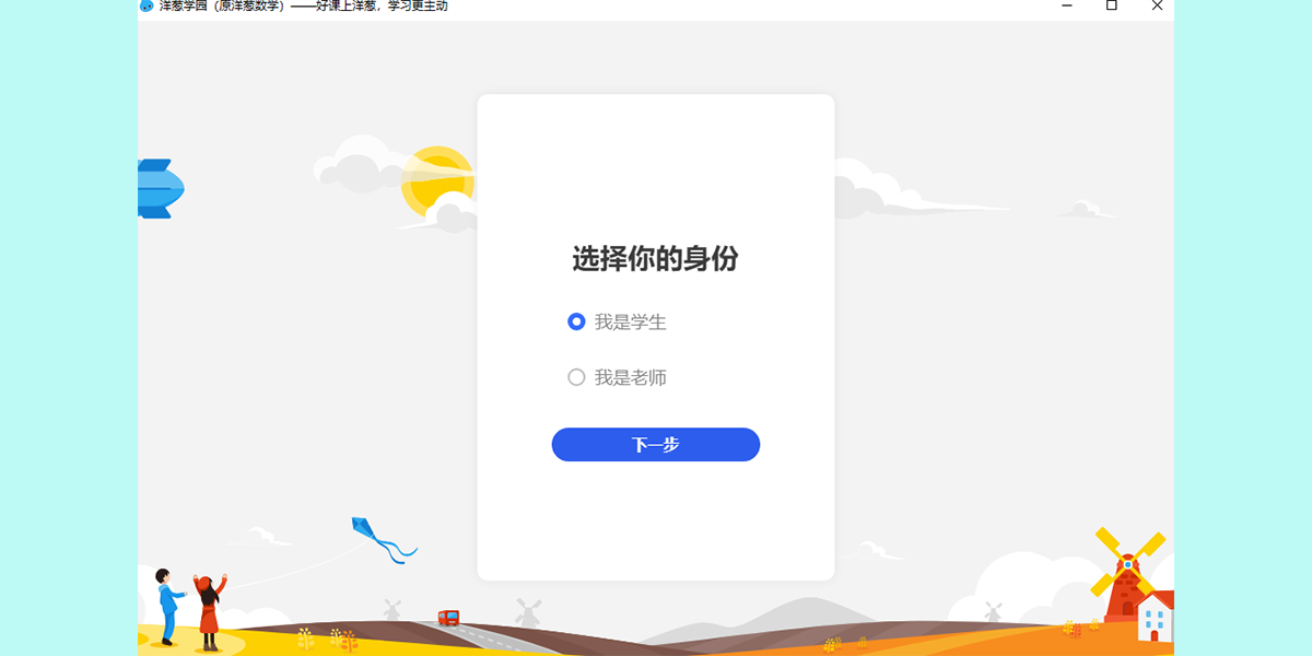 洋葱学园电脑版