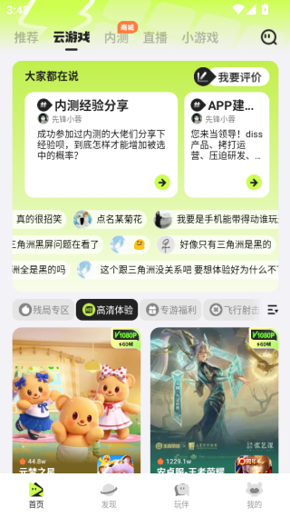 腾讯先游app下载2025最新版(改名腾讯先锋) 腾讯先游app下载2025最新版(改名腾讯先锋)