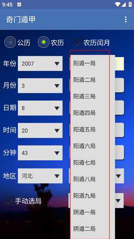 奇门遁甲在线排盘专业版 8.2.1 安卓版