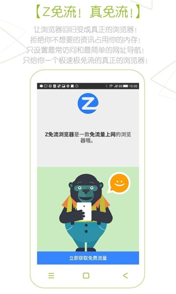 Z浏览器app最新版下载