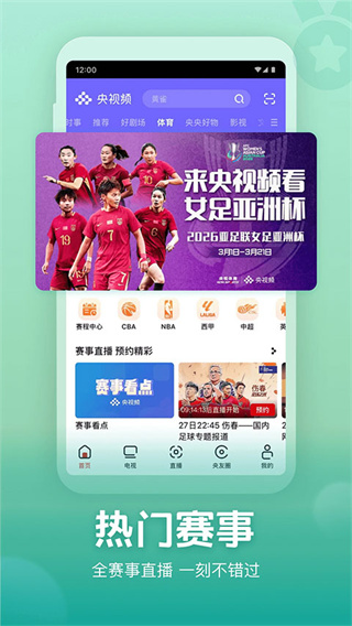 央视频app下载安装直播版