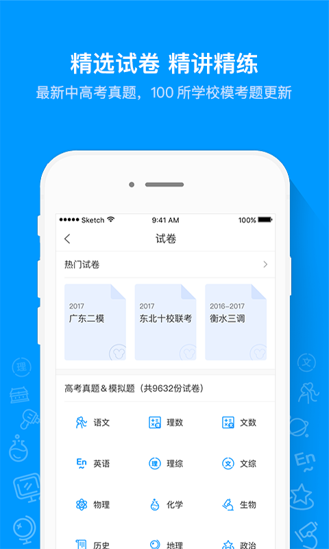 猿题库app官方下载最新版