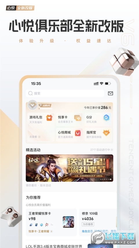 心悦俱乐部手机版2026