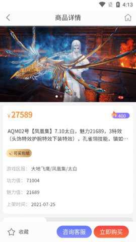 盼之网络游戏交易平台