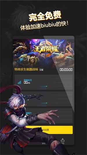 奇妙加速器 手机版