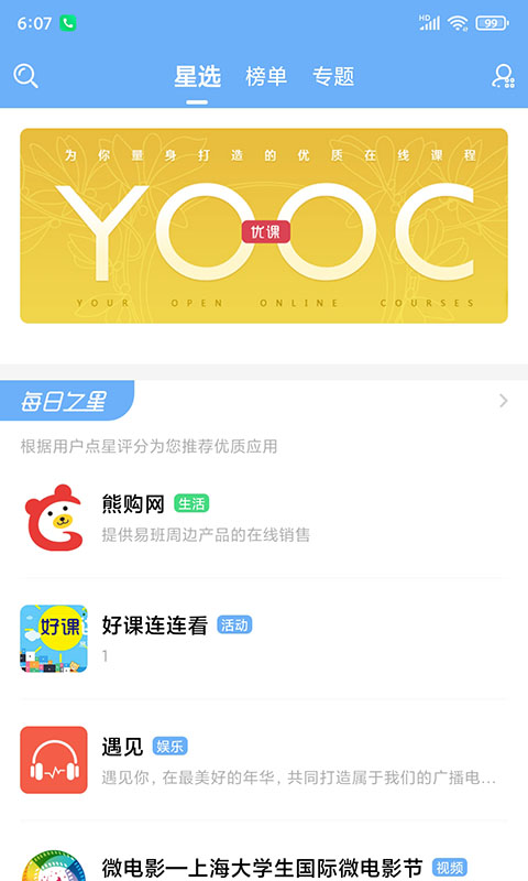 手机易班app