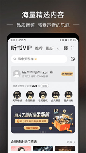 华为音乐播放器APP免费版
