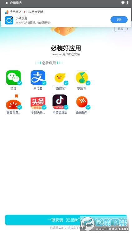 酷派应用商店官方版