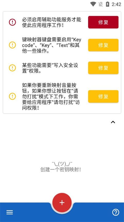按键映射器汉化版下载(Key Mapper)