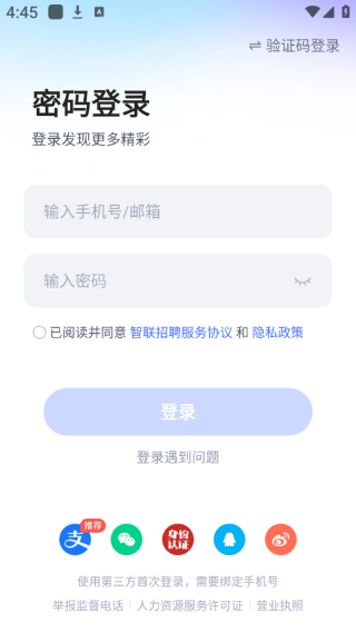 智联招聘官方最新版下载