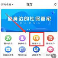 河南社保 1.5.10 最新版