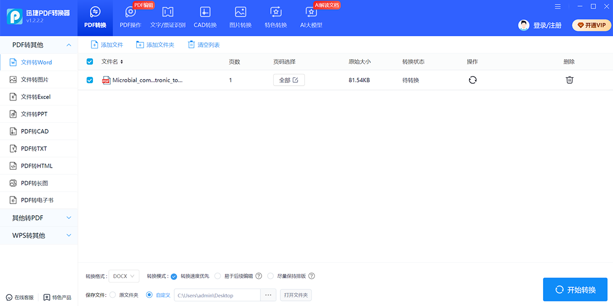 迅捷PDF转换器