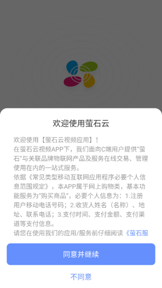 萤石云摄像头app下载安装(萤石云视频)