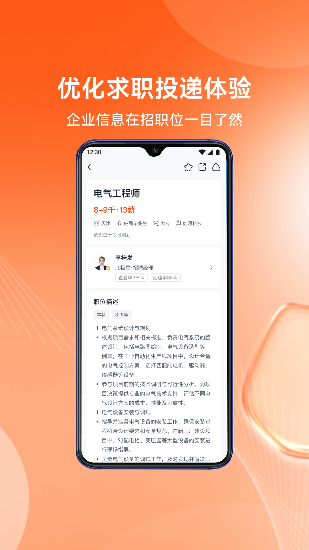 北极星招聘网官方app下载