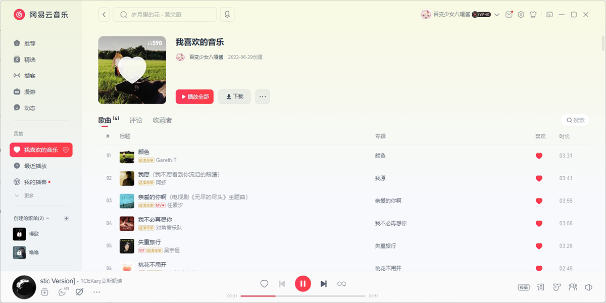 网易云音乐
