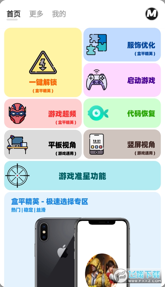 画质MxPro全解锁密码版