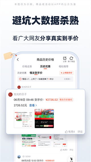 慢慢买比价网手机版下载