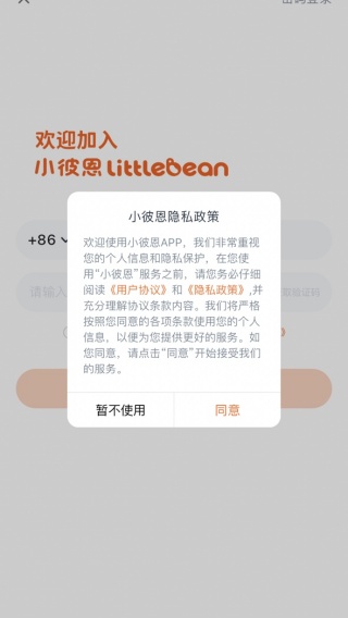 小彼恩app官方版下载安装
