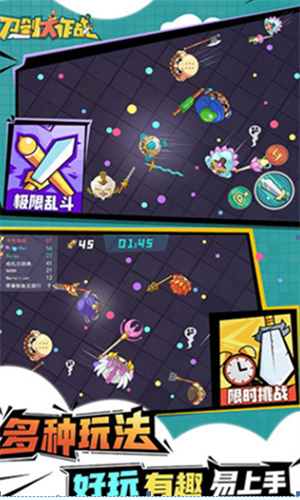 刀剑大作战