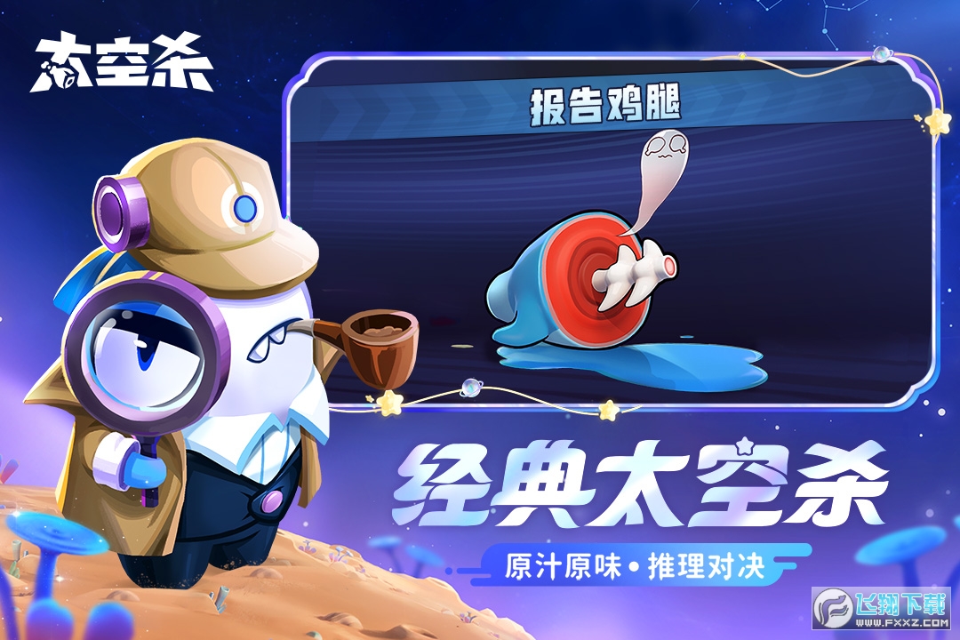 太空杀下载安装官方正版
