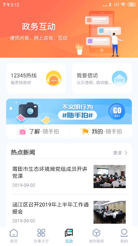 莆田惠民宝app最新版下载