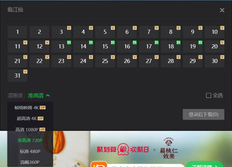 爱奇艺电脑版