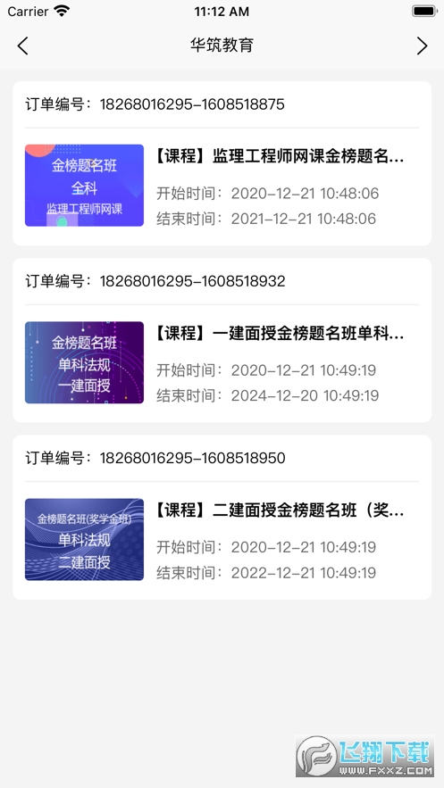 华筑教育安卓版
