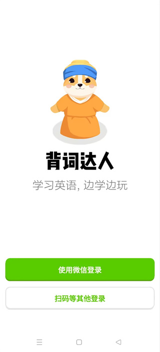 背词达人app下载