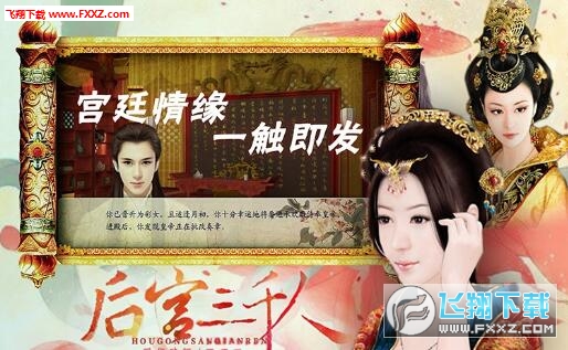 后宫三千人安卓破解版v1.0.0307