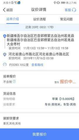 中储智运司机版 13.800.1 安卓版