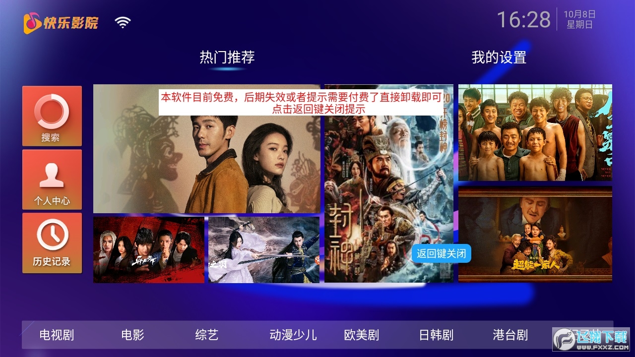 快乐影院tv电视盒子版