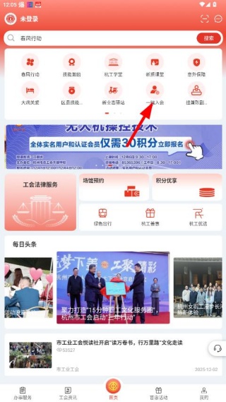 杭工e家(医疗互助)