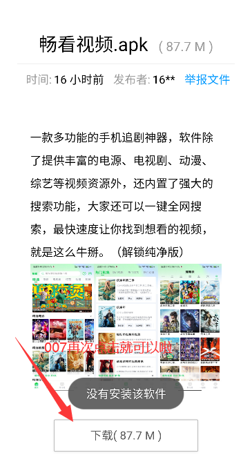 胖崽软件库