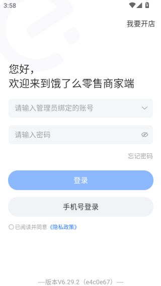 饿了么零售商家版下载安卓版