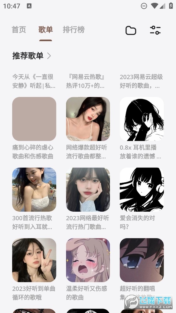 卡音官方版音乐资源