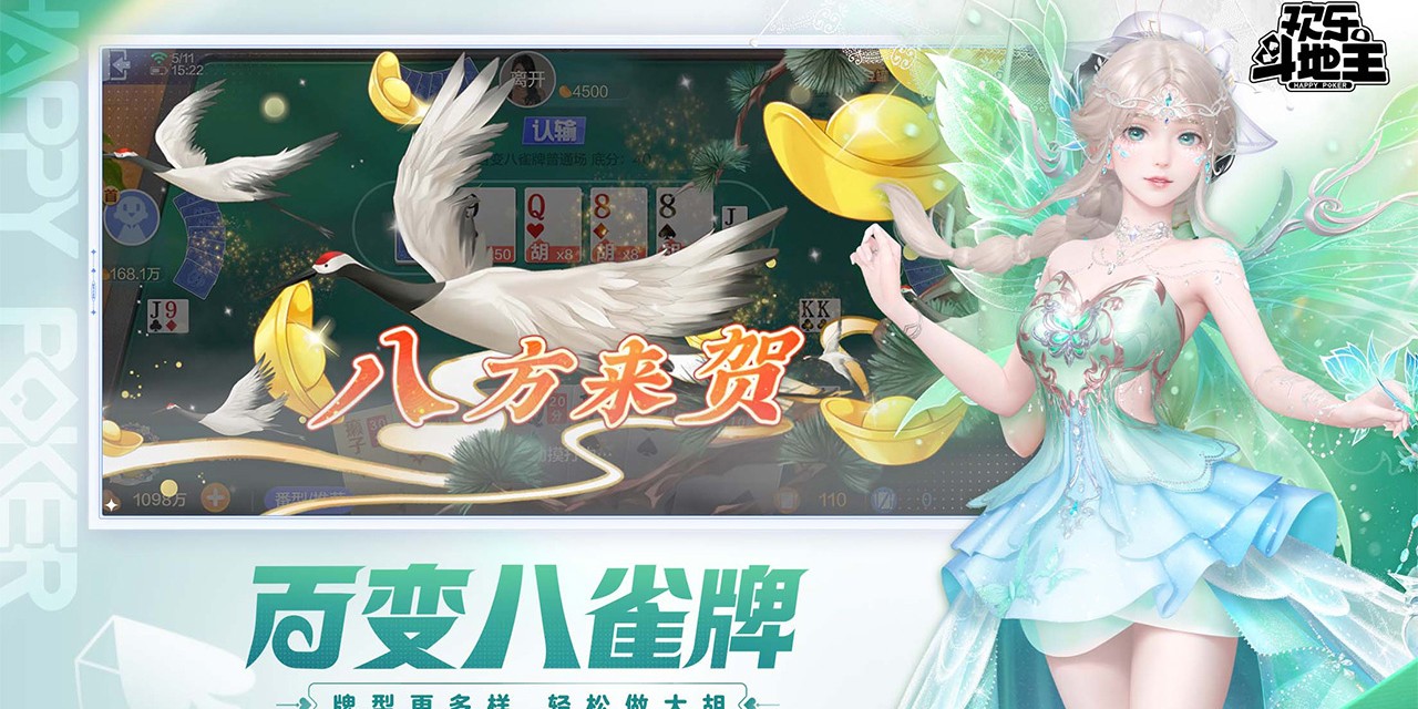 欢乐斗地主PC版