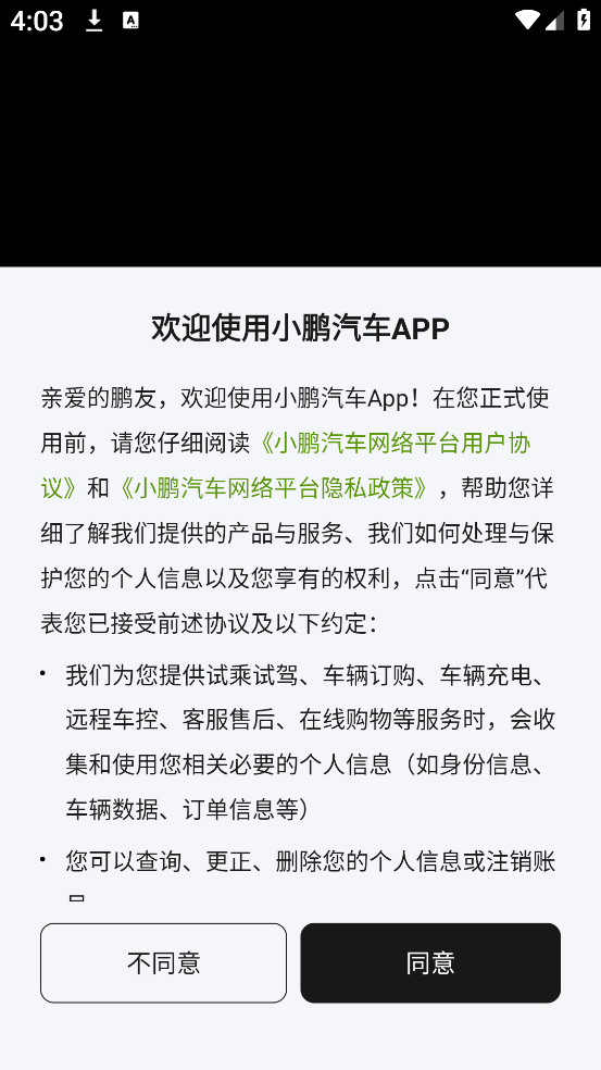 小鹏汽车app最新版下载