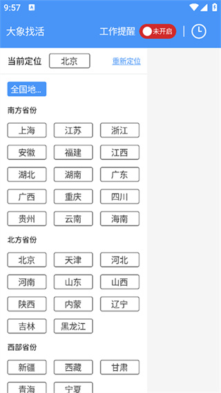 大象找活司机招聘app下载官方版
