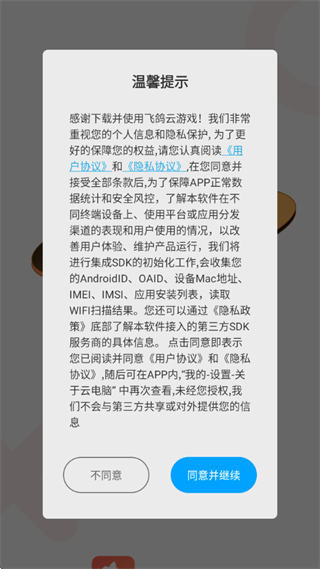 飞鸽云游戏app官方版下载
