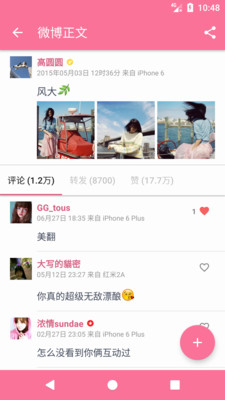 Share微博 3.9.5版