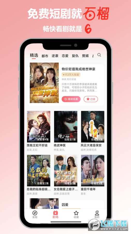 石榴免费短剧app官方正版