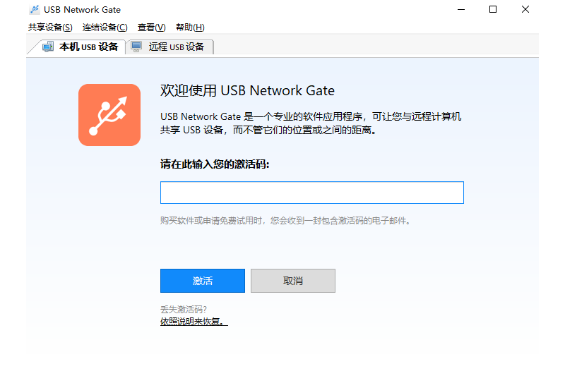 USB Network Gate