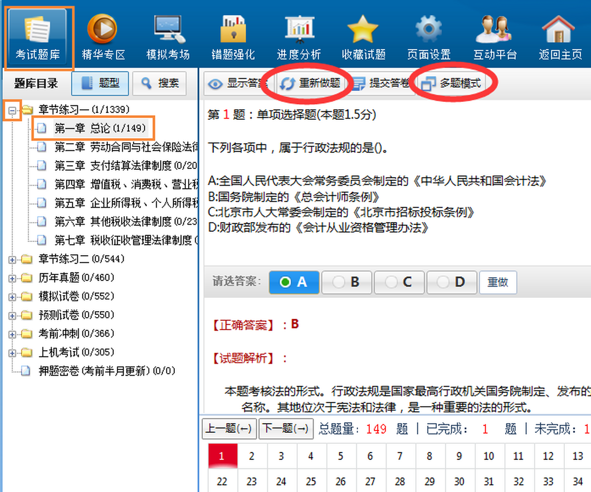 金考典考试软件官方正式版V40.1