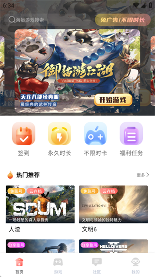 飞鸽云游戏app官方版下载