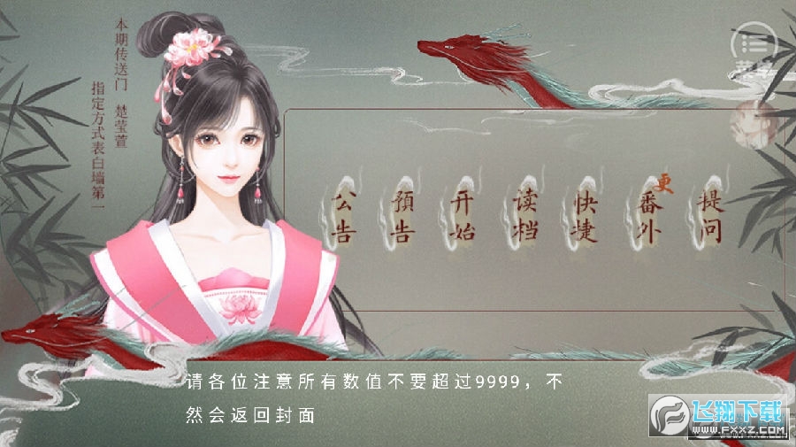 皇帝的枕边人游戏