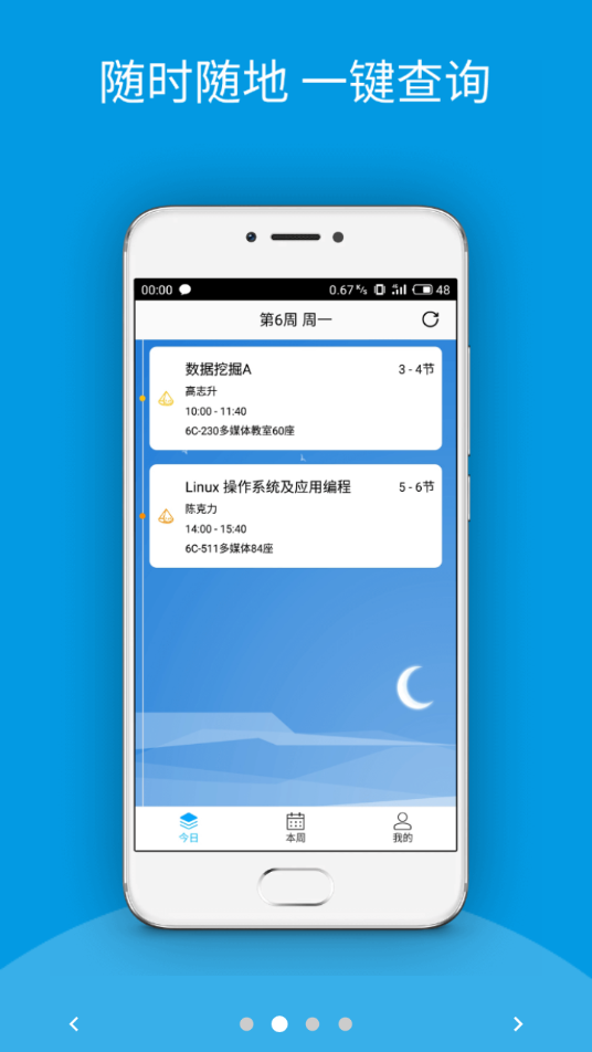 西瓜课表官方版