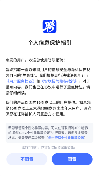 智联招聘官方最新版下载