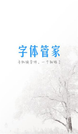 字体管家（Hifont）