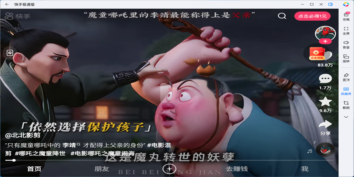 快手极速版应用电脑版